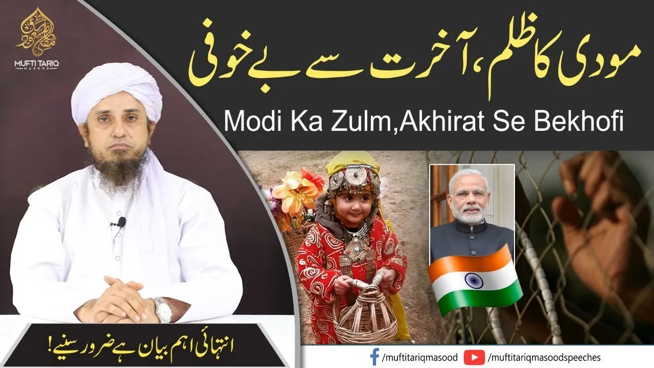 Modi Ka Zulm,Akhirat Se Bekhofi  | Mufti Tariq Masood